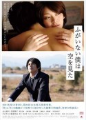 无用的我看见了天 ふがいない僕は空を見た            (2012)