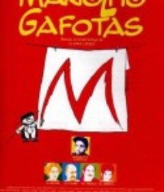 夏日童年 Manolito Gafotas            (1999)