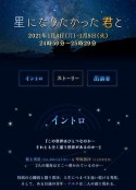 与想变成星星的你 星になりたかった君と            (2021)
