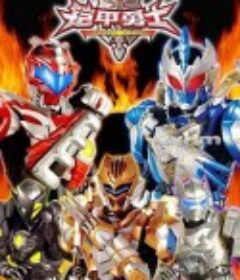 铠甲勇士拿瓦            (2012)