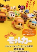 天竺鼠车车 PUI PUI モルカー            (2021)