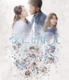 栋仁的时光 棟仁的時光            (2018)