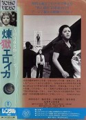 英雄炼狱 煉獄エロイカ            (1970)