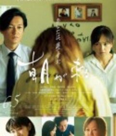 晨曦将至 朝が来る            (2020)