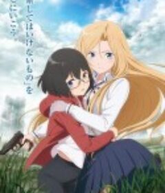 里世界郊游 裏世界ピクニック            (2021)