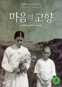 心中的故乡 마음의고향            (1949)