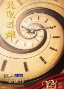 经典咏流传 第四季            (2021)