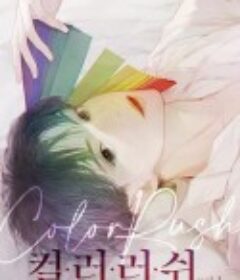 遇见你之后 Color Rush            (2020)