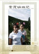 贵度姐妹记            (2007)