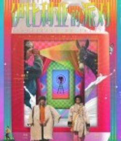 伊比利亚的派对            (2020)