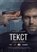 短信 Текст            (2019)