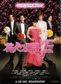 花样男子最终章 花より男子ファイナル            (2008)