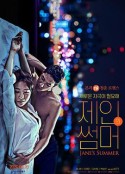 摇摆艳夏 제인의 썸머            (2020)