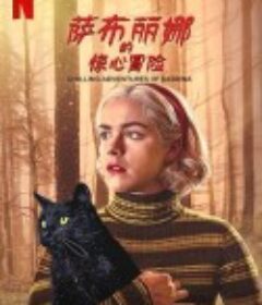 萨布丽娜的惊心冒险 第四季 Chilling Adventures of Sabrina Season 4            (2020)
