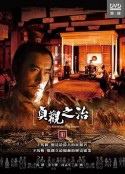 贞观之治            (2006)