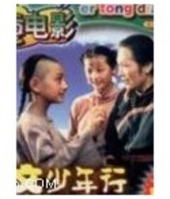 孙文少年行            (1995)