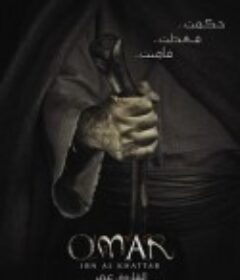 欧麦尔哈里发 عمر            (2012)