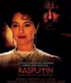 魔僧 Rasputin            (1996)