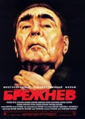 勃列日涅夫 Брежнев            (2005)