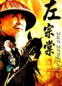 左宗棠            (1998)