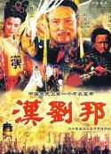 汉刘邦            (1998)