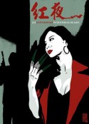 红夜 Les nuits rouges du bourreau de jade            (2009)