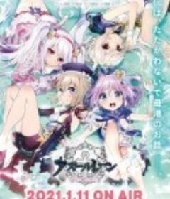 碧蓝航线 微速前进 アズールレーン びそくぜんしんっ！            (2021)