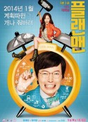 计划男 플랜맨            (2014)