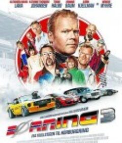 赛车狂人3 Børning 3            (2020)