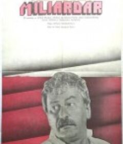 一夜富翁 Nea Mărin miliardar            (1979)