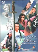 剑啸江湖            (1996)