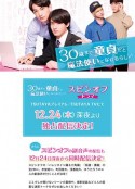 到了30岁还是处男，似乎会变成魔法师 番外篇 30歳まで童貞だと魔法使いになれるらしい 番外編            (2020)