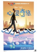 心灵奇旅 Soul            (2020)