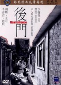 后门 後門            (1960)