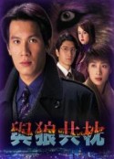 与狼共枕            (1998)