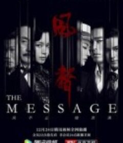 风声            (2020)