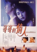 三个夏天 三個夏天            (1992)