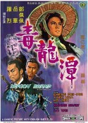 毒龙潭 毒龍潭            (1969)