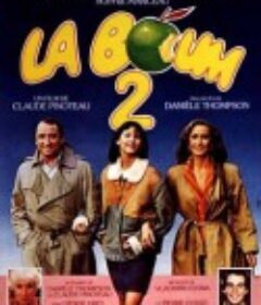 初吻2 La boum 2            (1982)