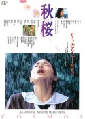 秋樱 秋桜            (1997)