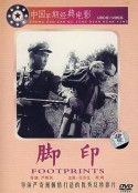 脚印            (1955)