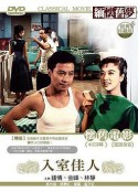 入室佳人            (1960)