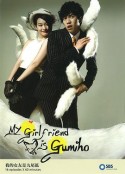 我的女友是九尾狐 내 여자친구는 구미호            (2010)