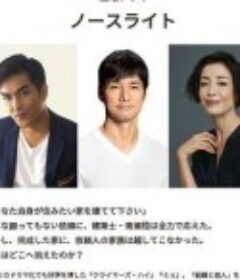 北方之光 ノースライト            (2020)