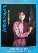 一个女人的命运            (1984)