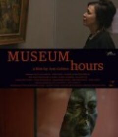 博物馆时光 Museum Hours            (2012)