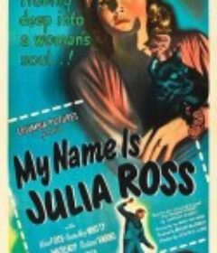 我的名字叫朱莉娅·罗斯 My Name Is Julia Ross            (1945)
