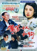 篱笆·女人和狗            (1989)