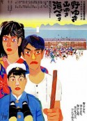 原野、山峰、海滩 野ゆき山ゆき海べゆき            (1986)