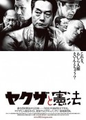 黑道与宪法 ヤクザと憲法            (2016)